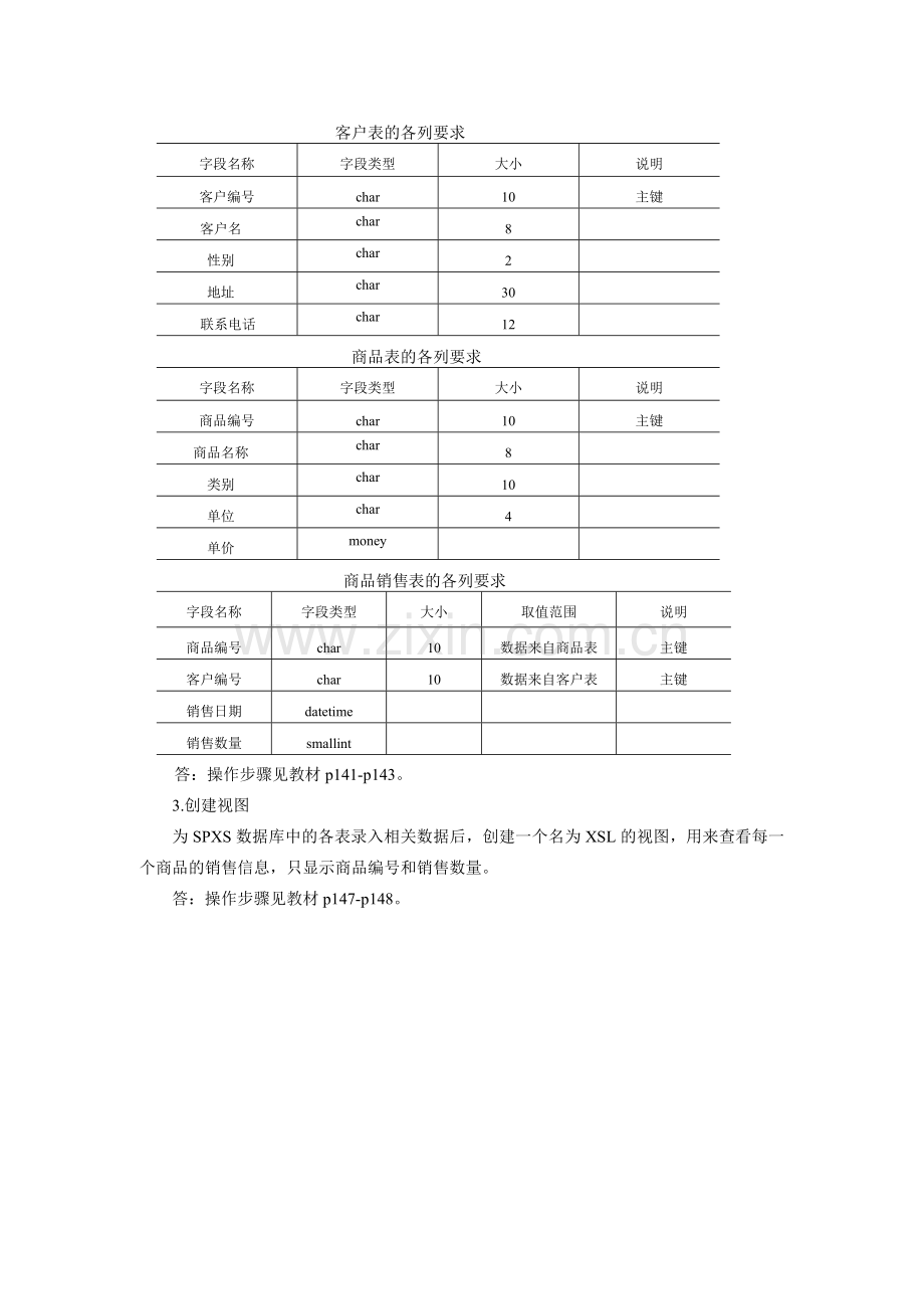 数据库技术与应用-教案-讲稿第6章.doc_第2页