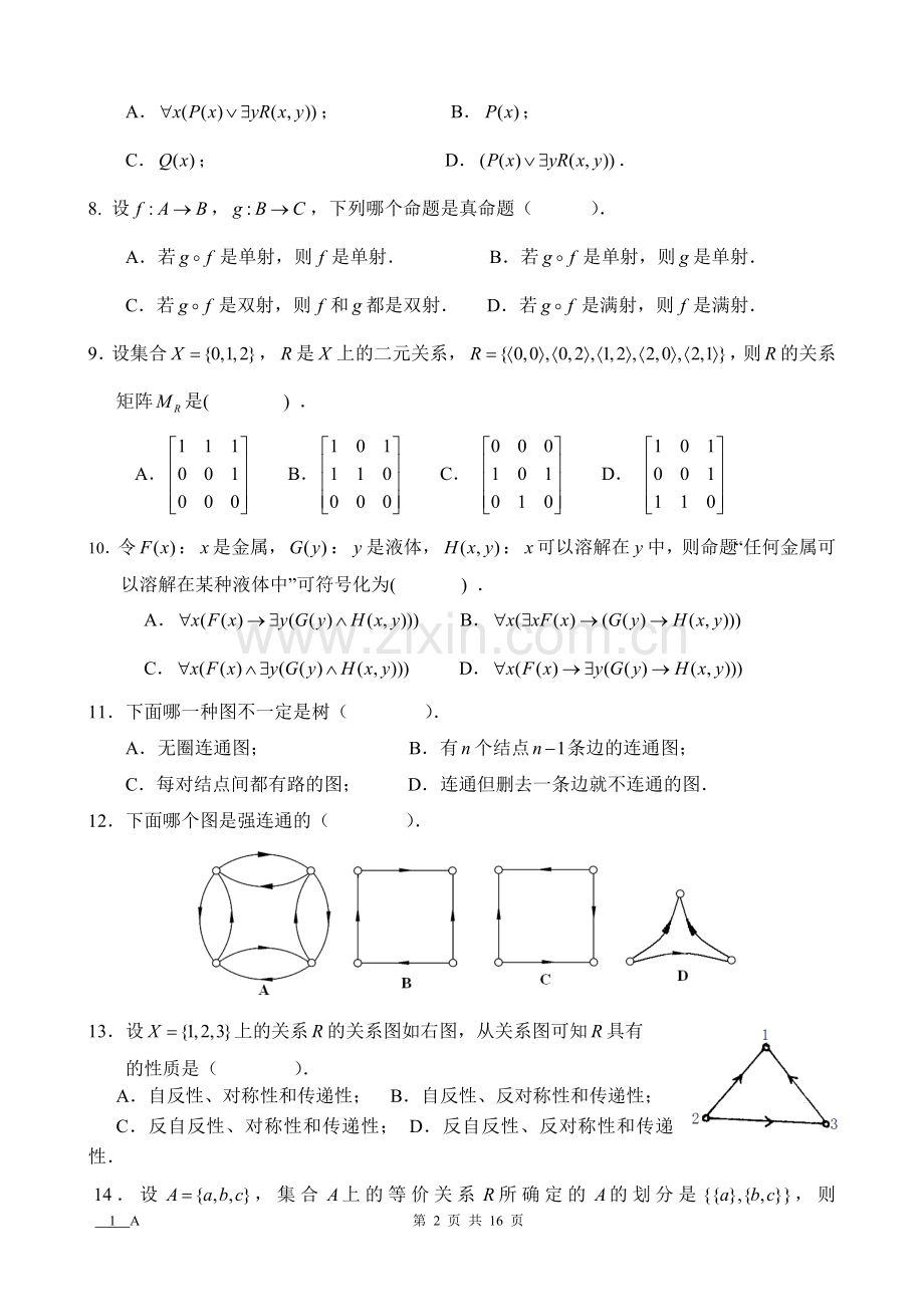 离散数学AB卷5套期末考试卷带答案-模拟试卷-测试卷-期末考试题.doc_第2页