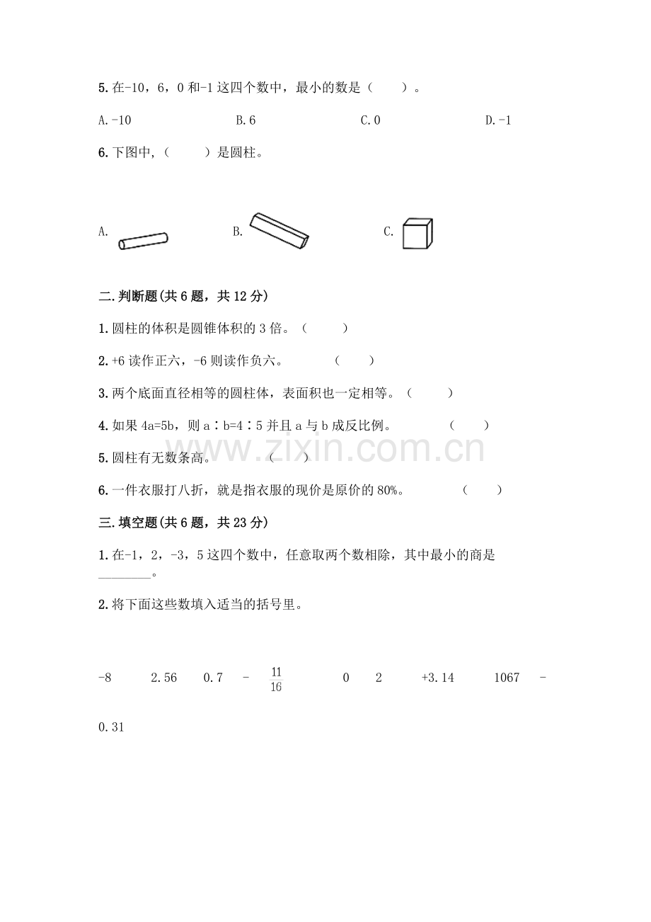 六年级下册数学期末测试卷及答案10套.docx_第2页