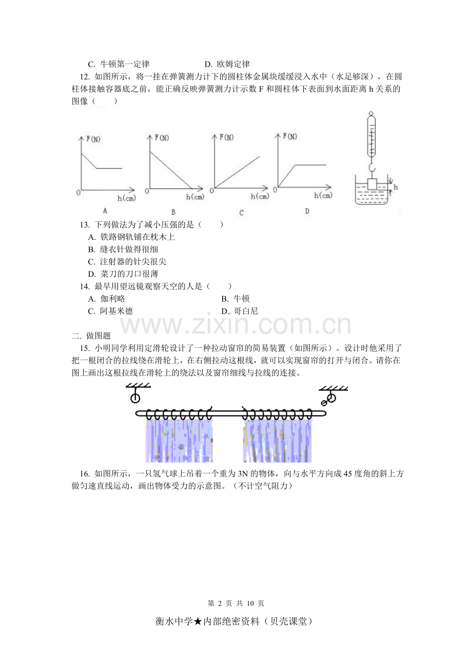 八年级物理复习综合测试卷新人教版.doc_第2页