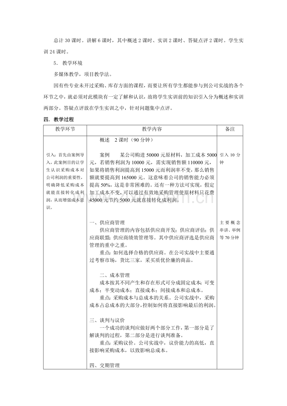 模块五采购与库存管理电子教案.doc_第2页