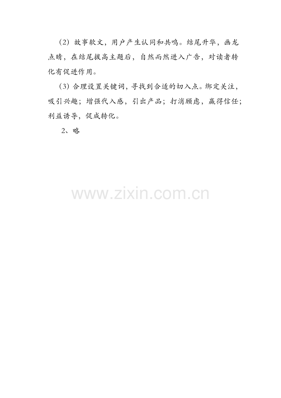 软文营销A卷答案.docx_第2页