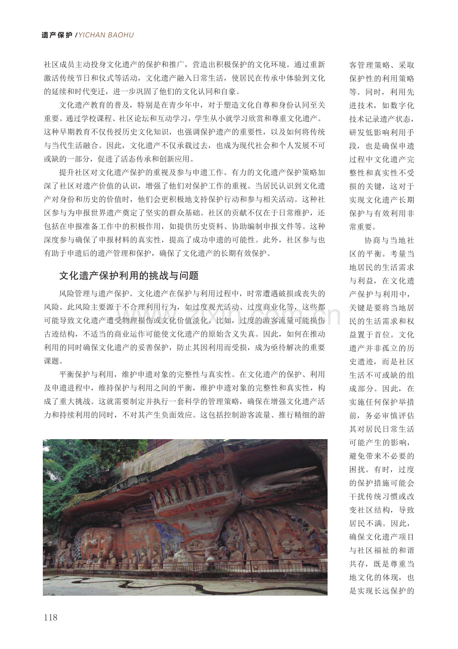 文化遗产保护利用对申遗保驾护航.pdf_第3页