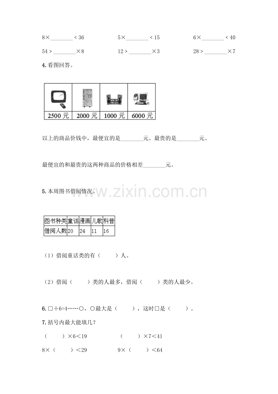 小学二年级下册数学填空题一套及答案(历年真题).docx_第2页