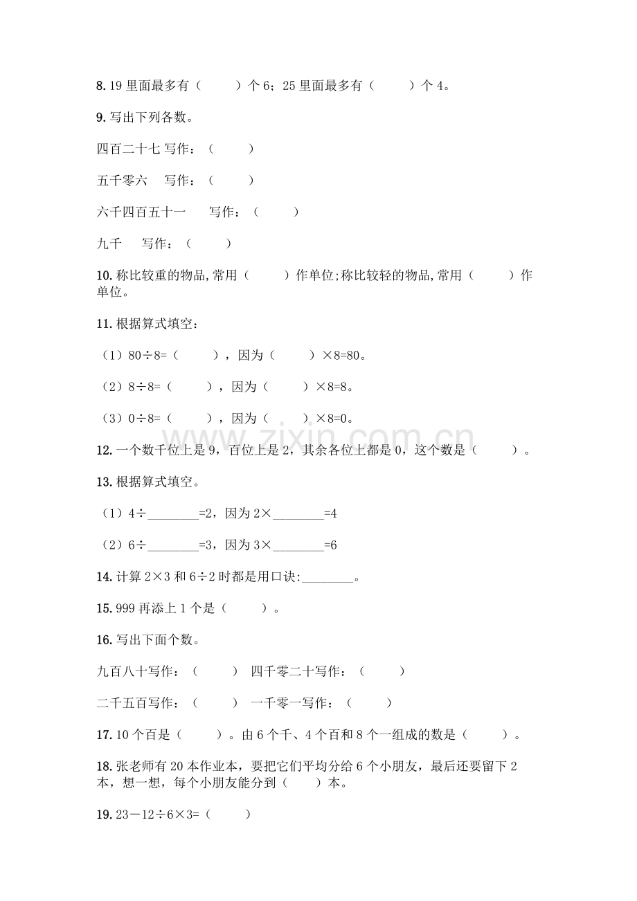 小学二年级下册数学填空题一套及答案(历年真题).docx_第3页