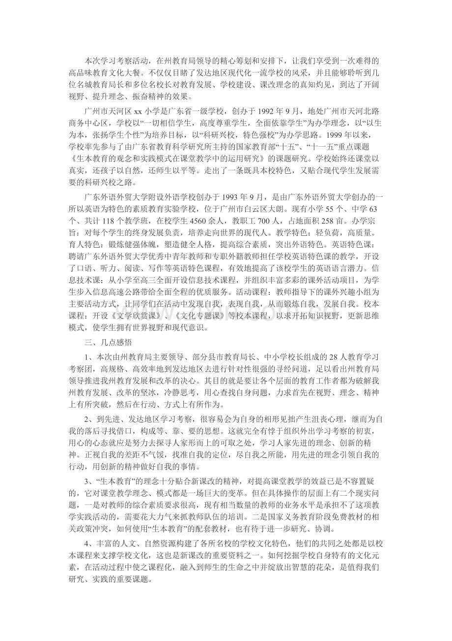 考察学习报告15篇-工作报告-工作总结.docx_第2页