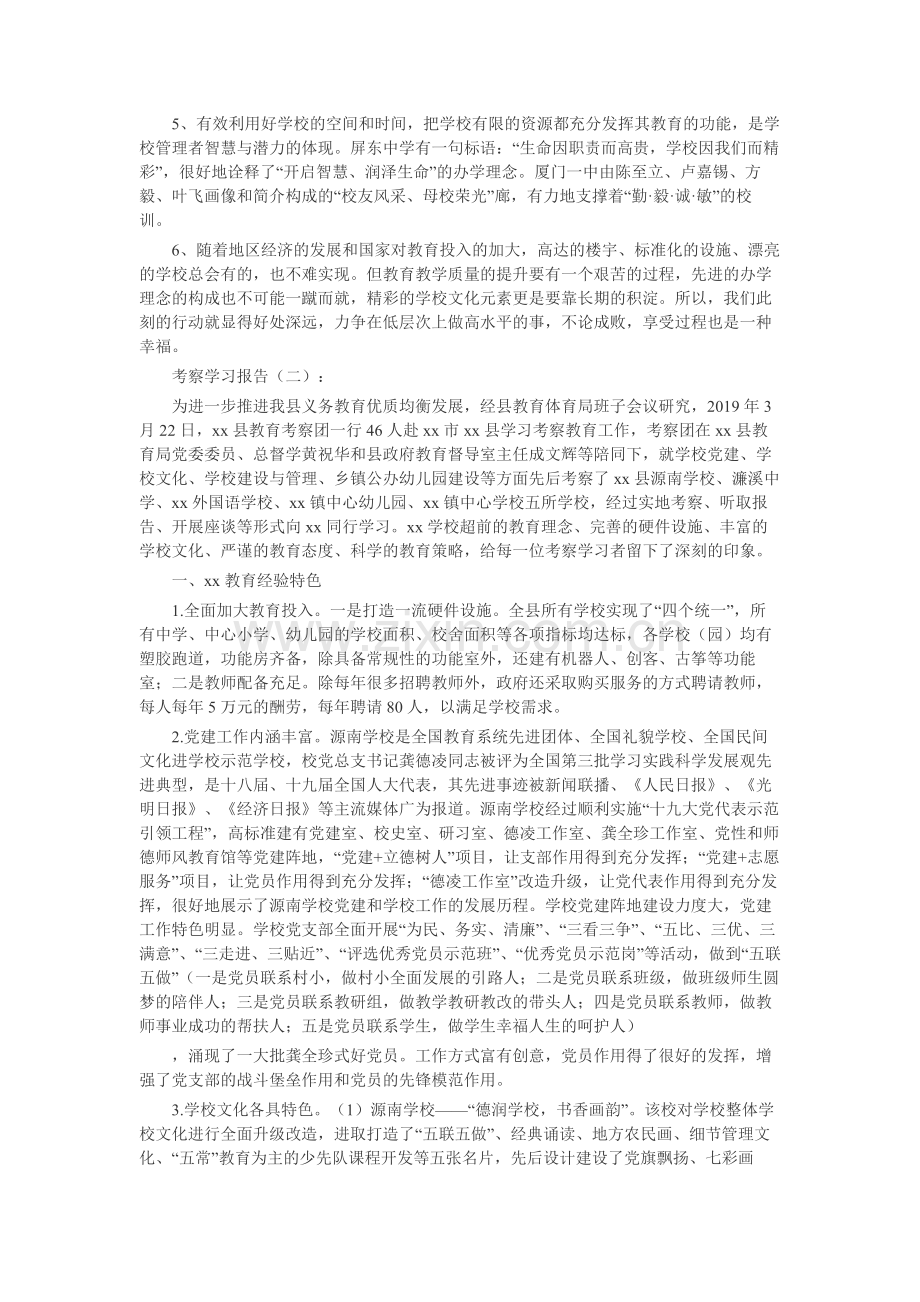 考察学习报告15篇-工作报告-工作总结.docx_第3页