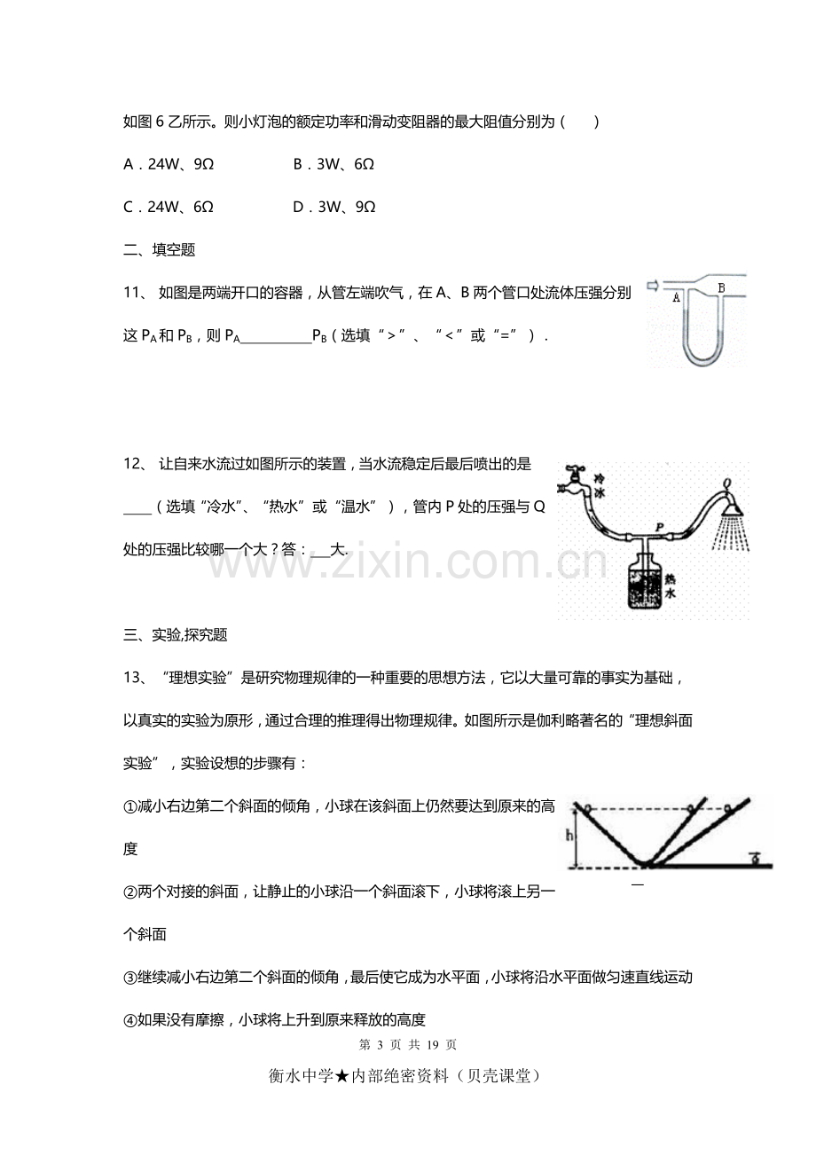 初中物理分析能力专题训练.doc_第3页