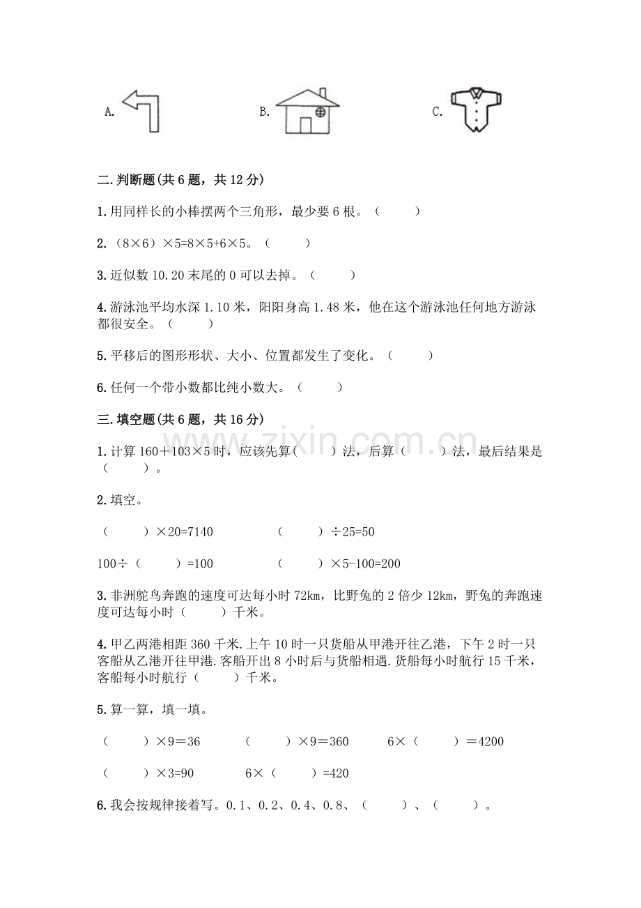 四年级下册数学期末测试卷及答案【名校卷】.docx_第2页