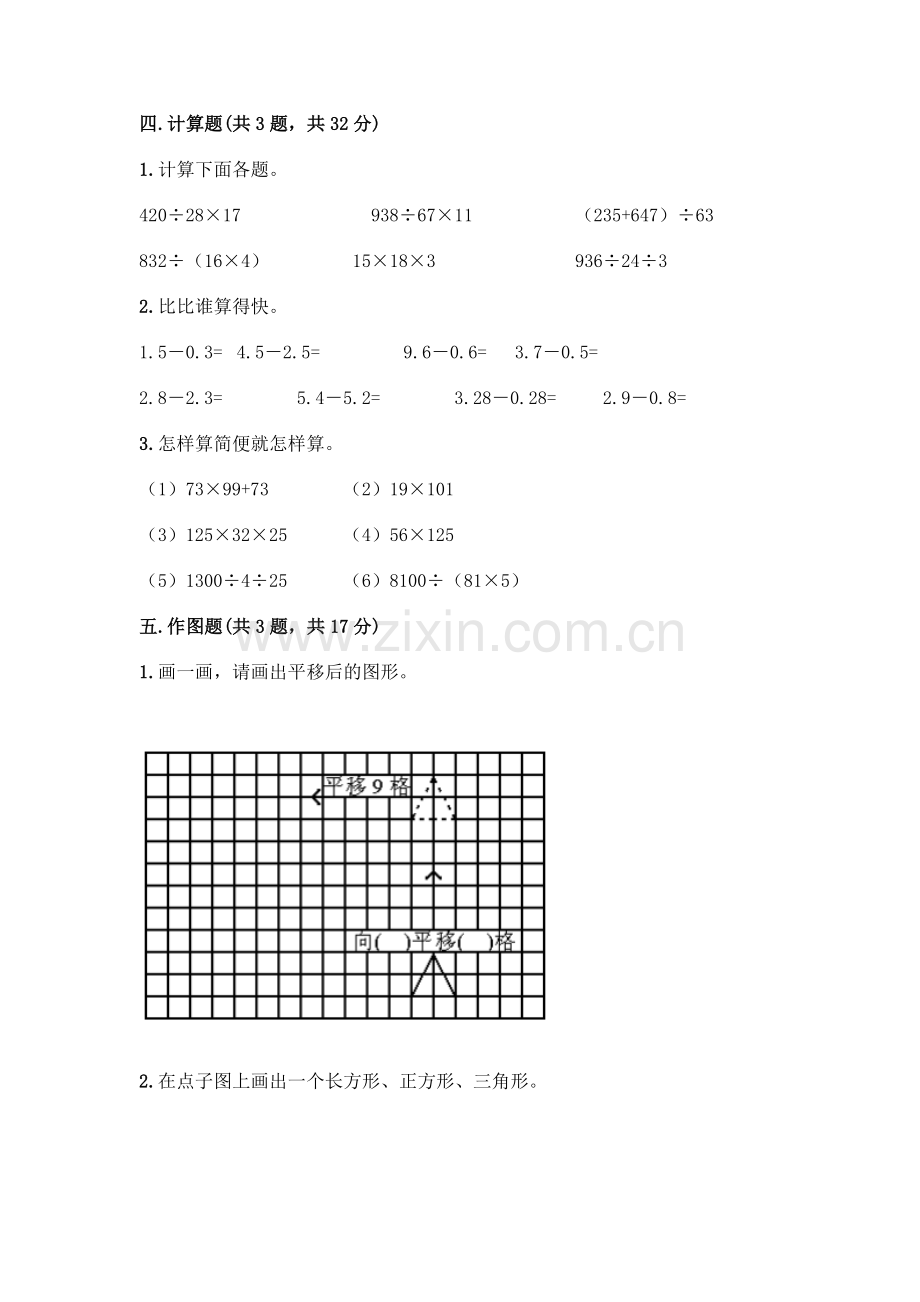 四年级下册数学期末测试卷及答案【名校卷】.docx_第3页