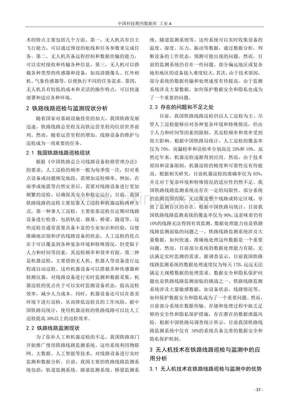 无人机技术在铁路线路巡检与监测的应用分析.pdf_第2页