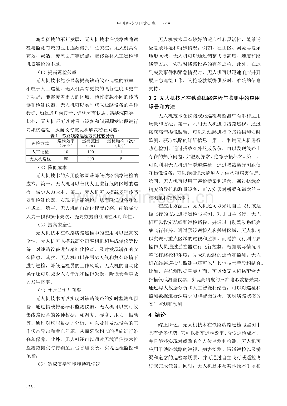 无人机技术在铁路线路巡检与监测的应用分析.pdf_第3页