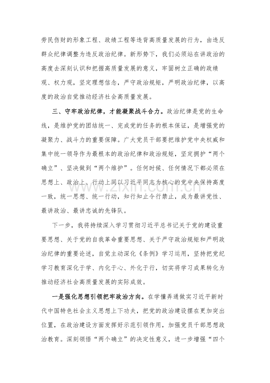 市长在理论学习中心组学习会议上的汇报发言2024.docx_第2页