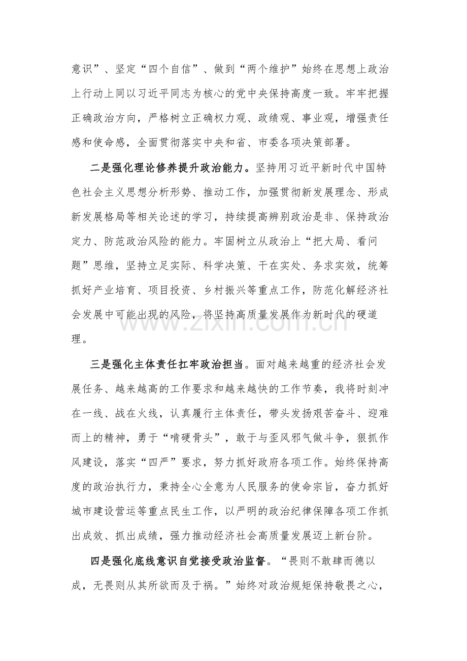 市长在理论学习中心组学习会议上的汇报发言2024.docx_第3页