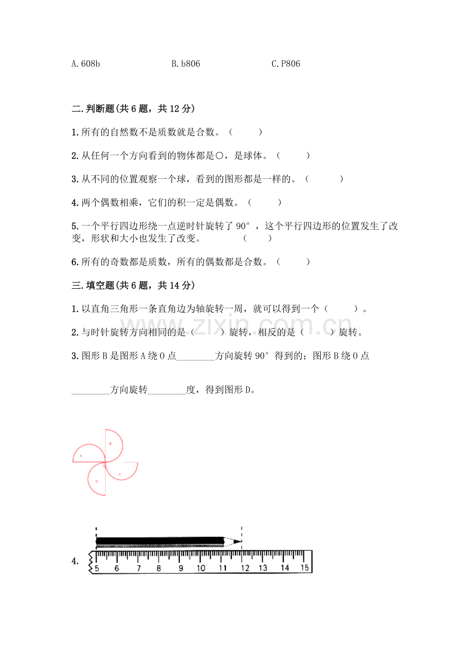 五年级下册数学期末测试卷附答案(突破训练).docx_第2页