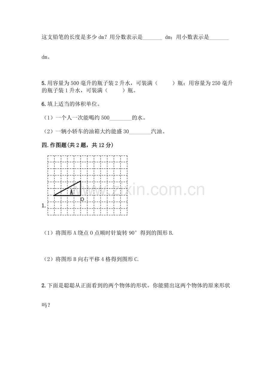 五年级下册数学期末测试卷附答案(突破训练).docx_第3页