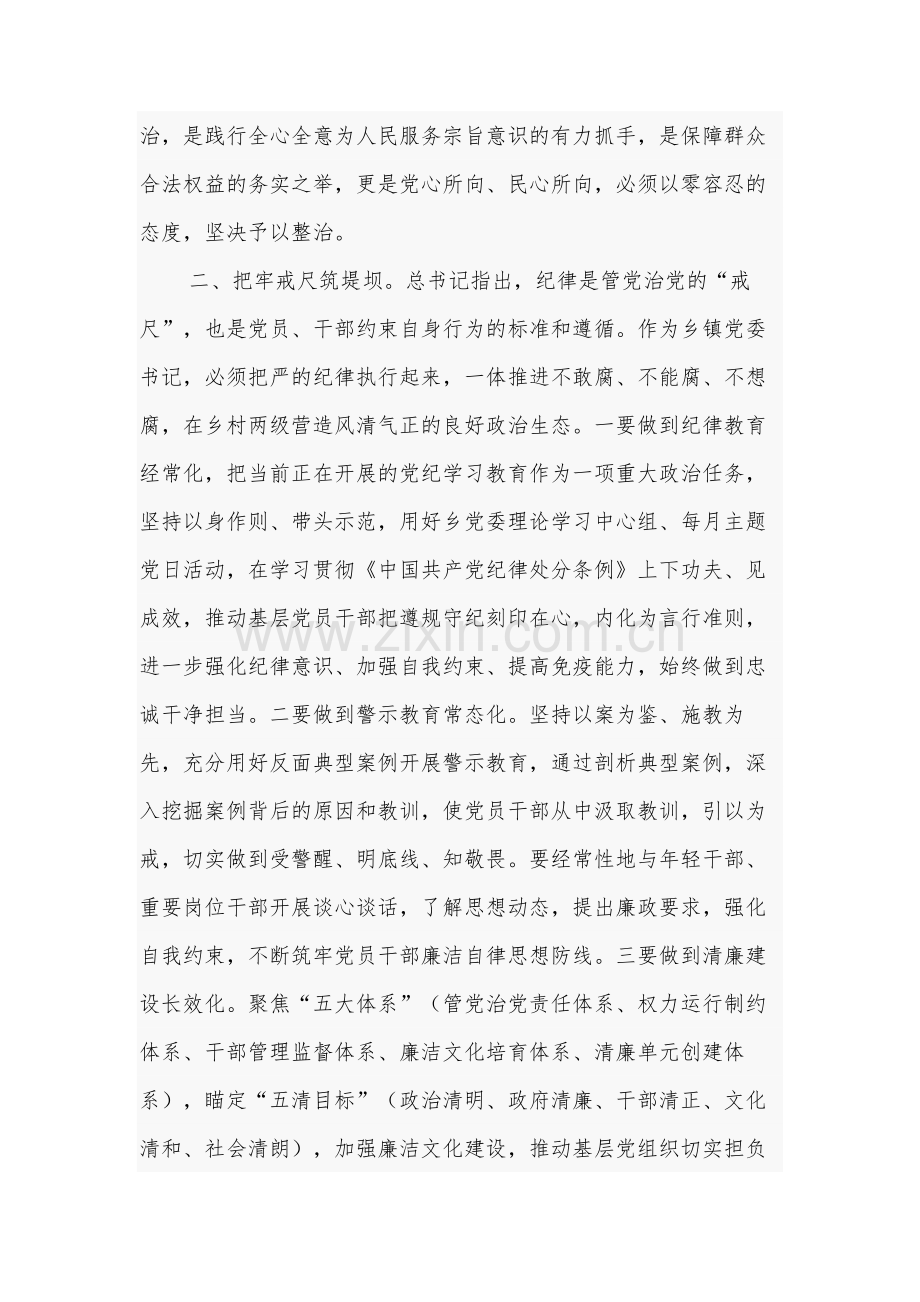 整治群众身边的不正之风和腐败问题交流研讨材料集合篇.docx_第2页