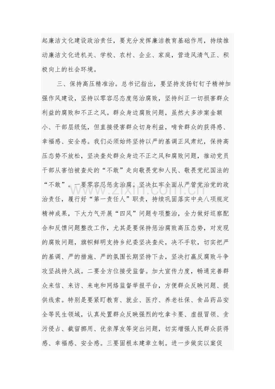 整治群众身边的不正之风和腐败问题交流研讨材料集合篇.docx_第3页