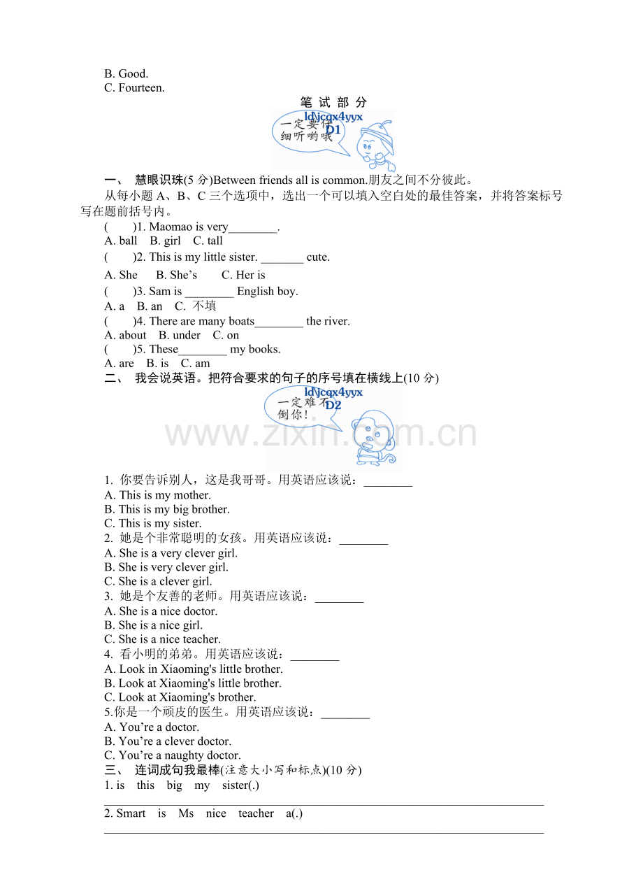 小学英语外研版(三年级起点)四年级下册题库单元测题1-10全带答案.doc_第2页