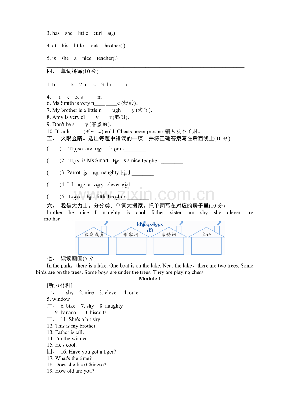 小学英语外研版(三年级起点)四年级下册题库单元测题1-10全带答案.doc_第3页