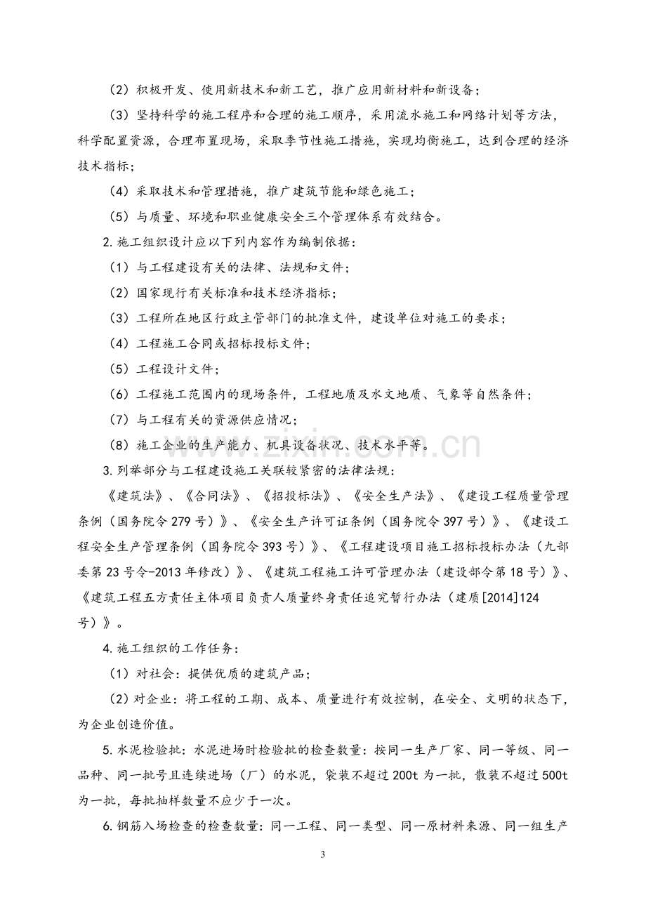 建筑施工组织设计每章练习题答案章节测试题1-9章全.doc_第3页