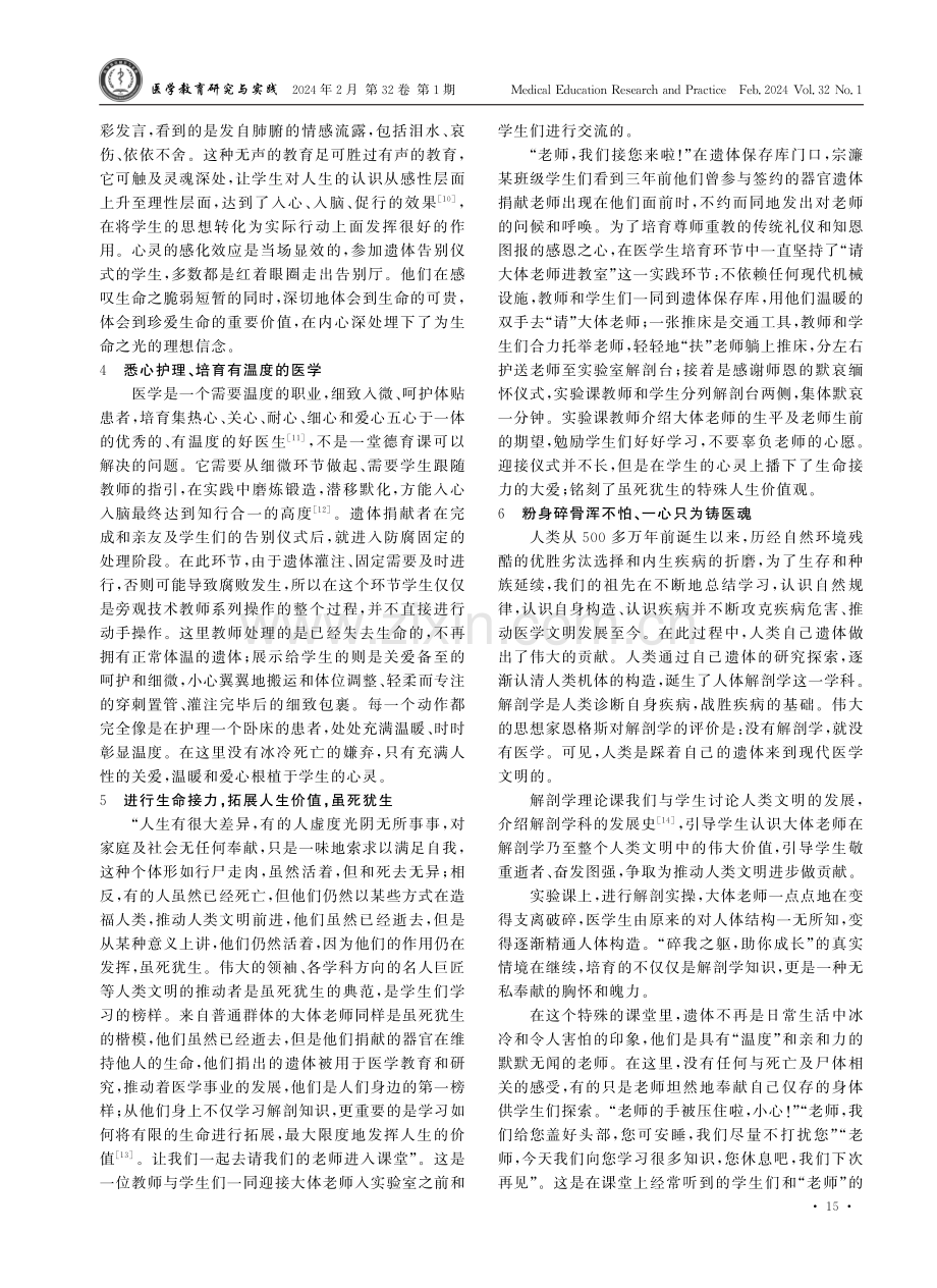 大体老师为载体的全过程情境式医学课程思政育人.pdf_第3页