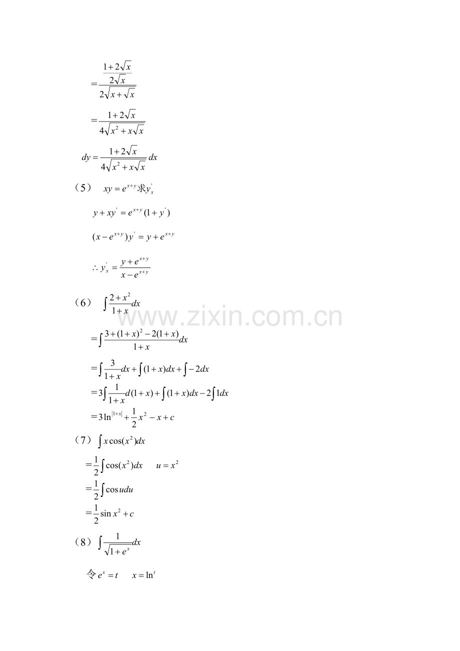 高等数学期末考试-试题3答案.doc_第2页