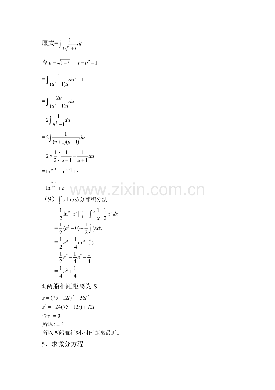 高等数学期末考试-试题3答案.doc_第3页