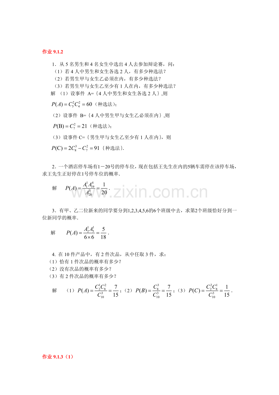 高等数学章节练习题及答案第九章.doc_第2页