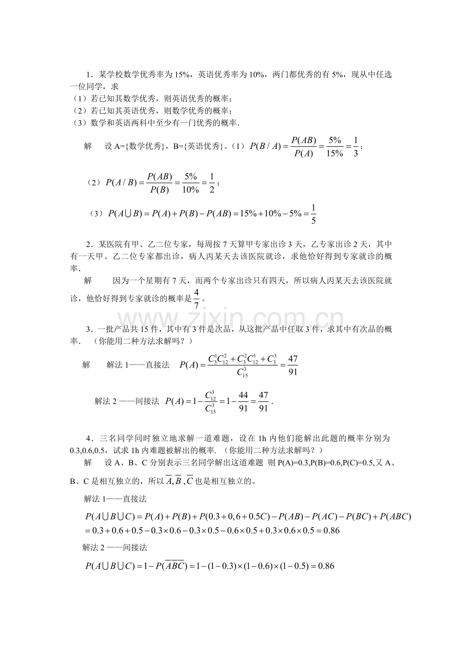 高等数学章节练习题及答案第九章.doc_第3页