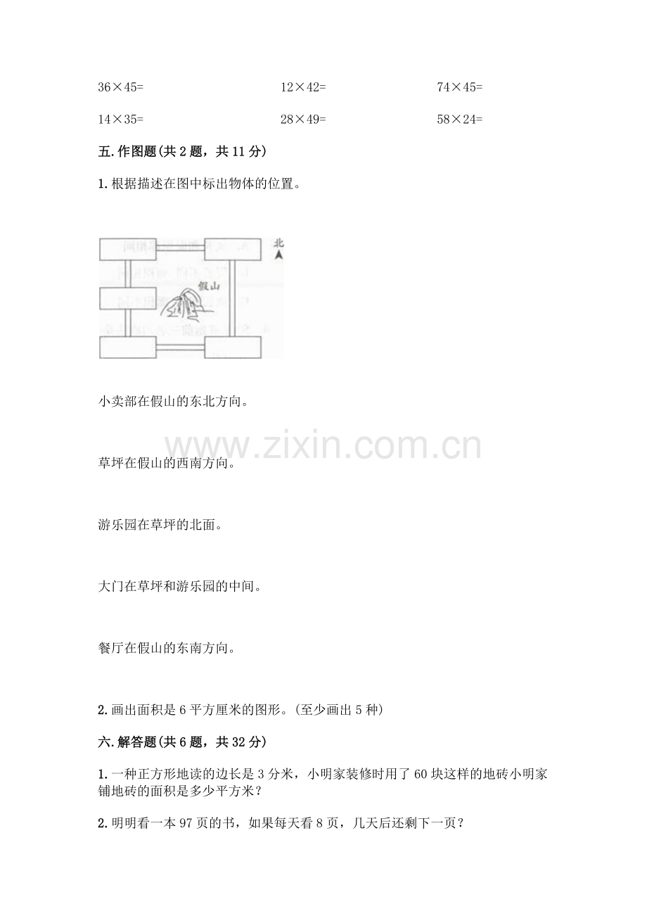 三年级下册数学期末测试卷全面.docx_第3页