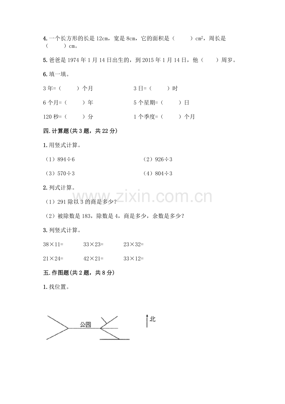 三年级下册数学期末测试卷(夺冠系列).docx_第2页