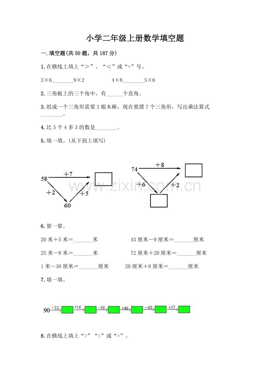 小学二年级上册数学填空题附完整答案【全国通用】.docx_第1页