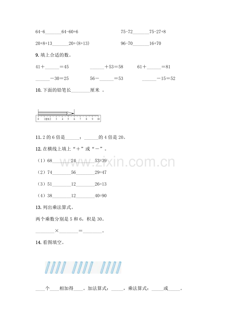 小学二年级上册数学填空题附完整答案【全国通用】.docx_第2页