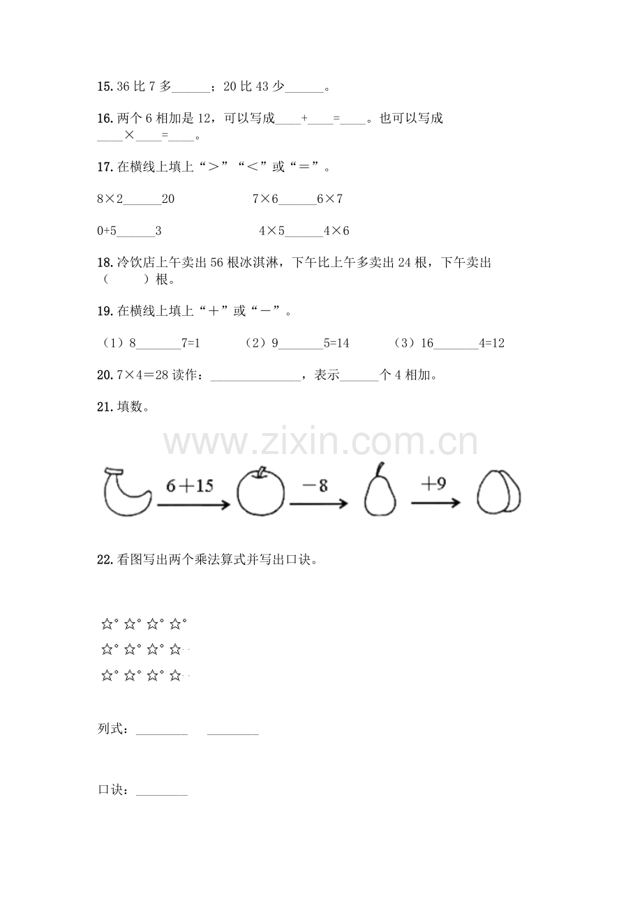 小学二年级上册数学填空题附完整答案【全国通用】.docx_第3页