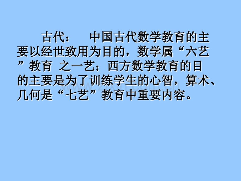 为什么要学习数学教育学？教学教程课件.ppt_第3页