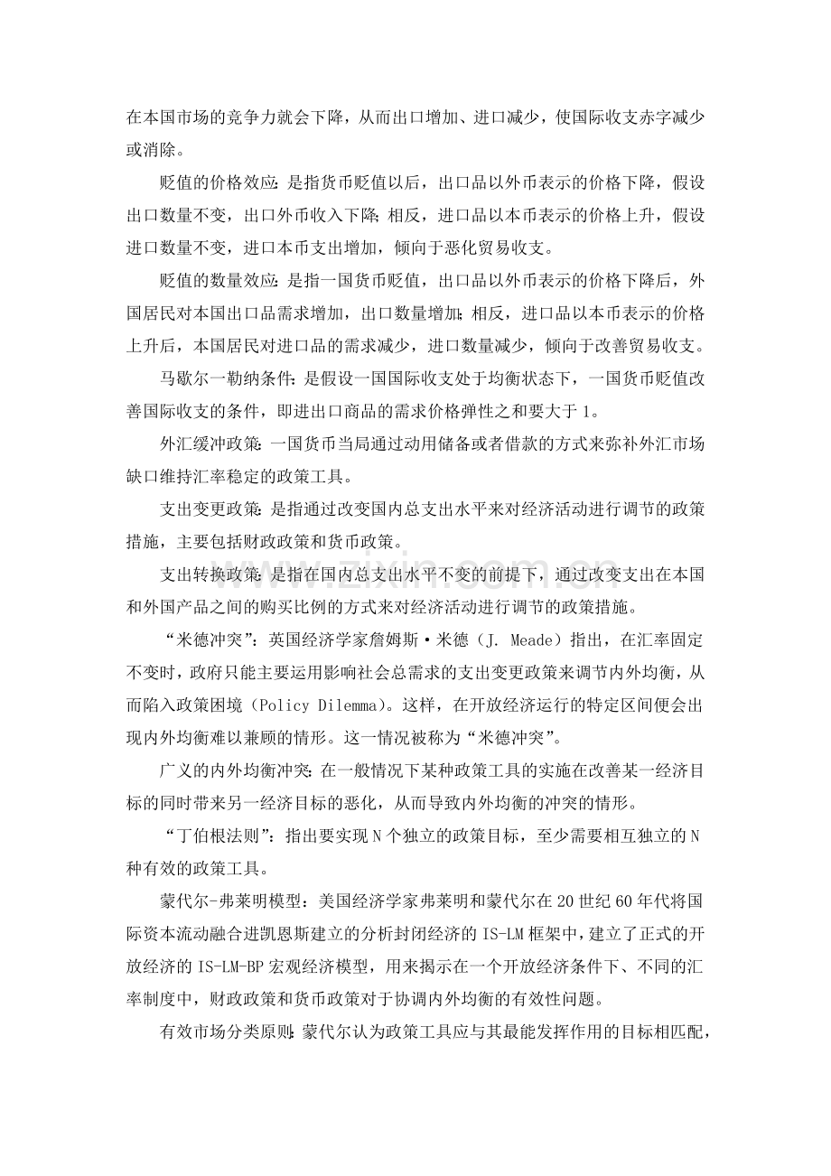 国际金融章节练习题题库及答案全书.doc_第2页