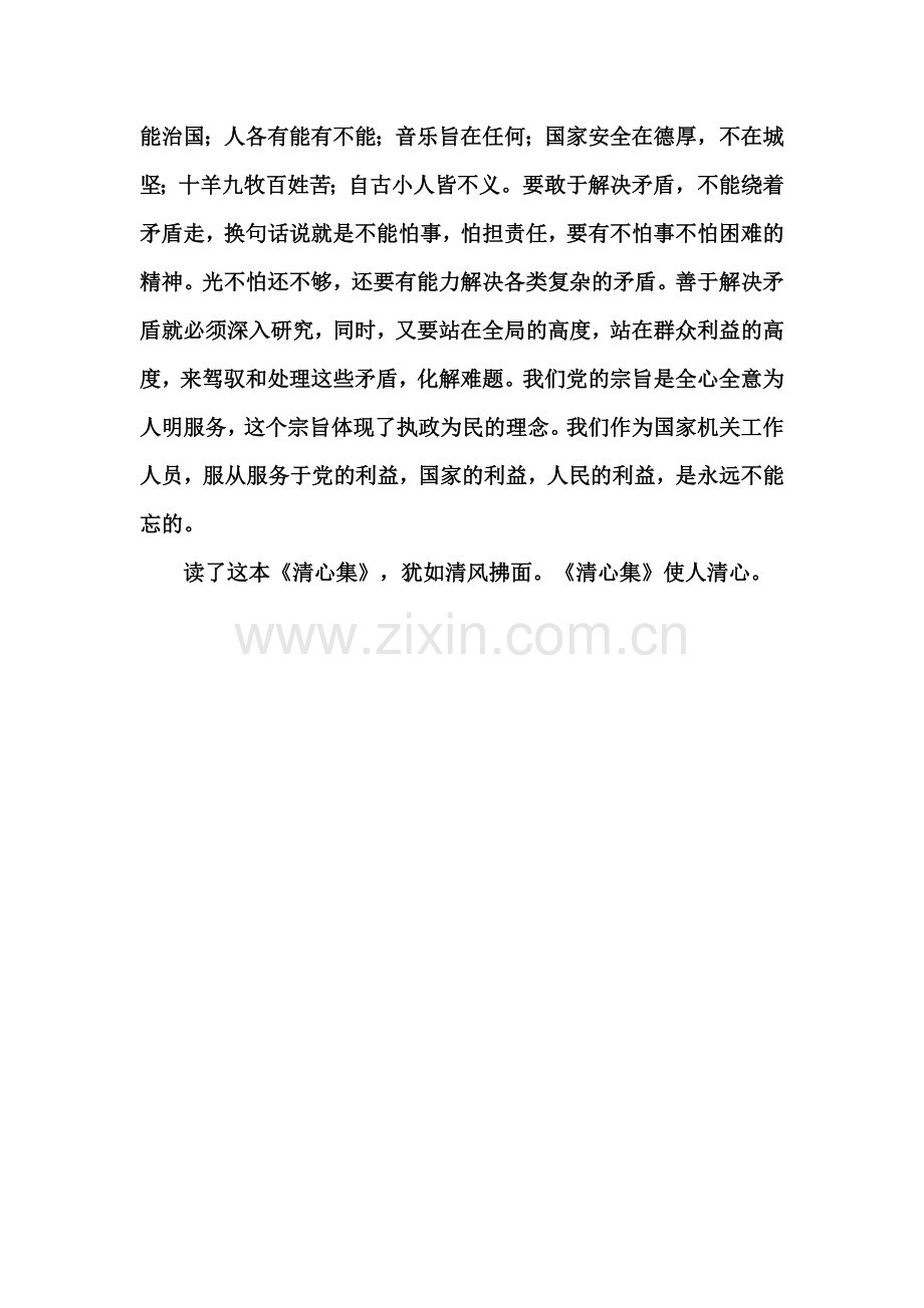 《清心集》读书分享心得.docx_第2页