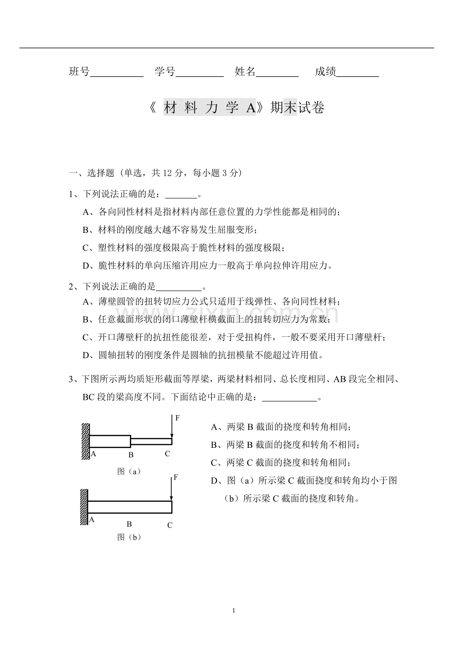 材料力学期末考试卷AB卷及答案.doc_第1页