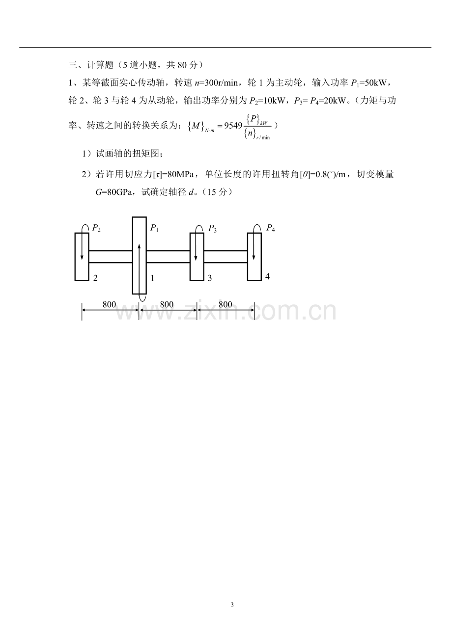 材料力学期末考试卷AB卷及答案.doc_第3页