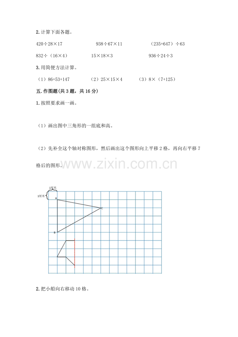 四年级下册数学期末测试卷附答案【典型题】.docx_第3页