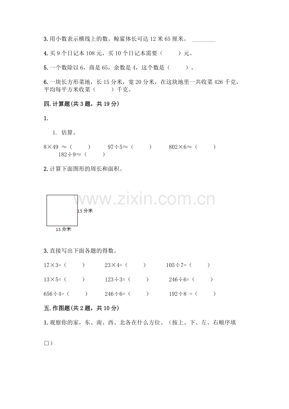 三年级下册数学期末测试卷及1套完整答案.docx_第2页