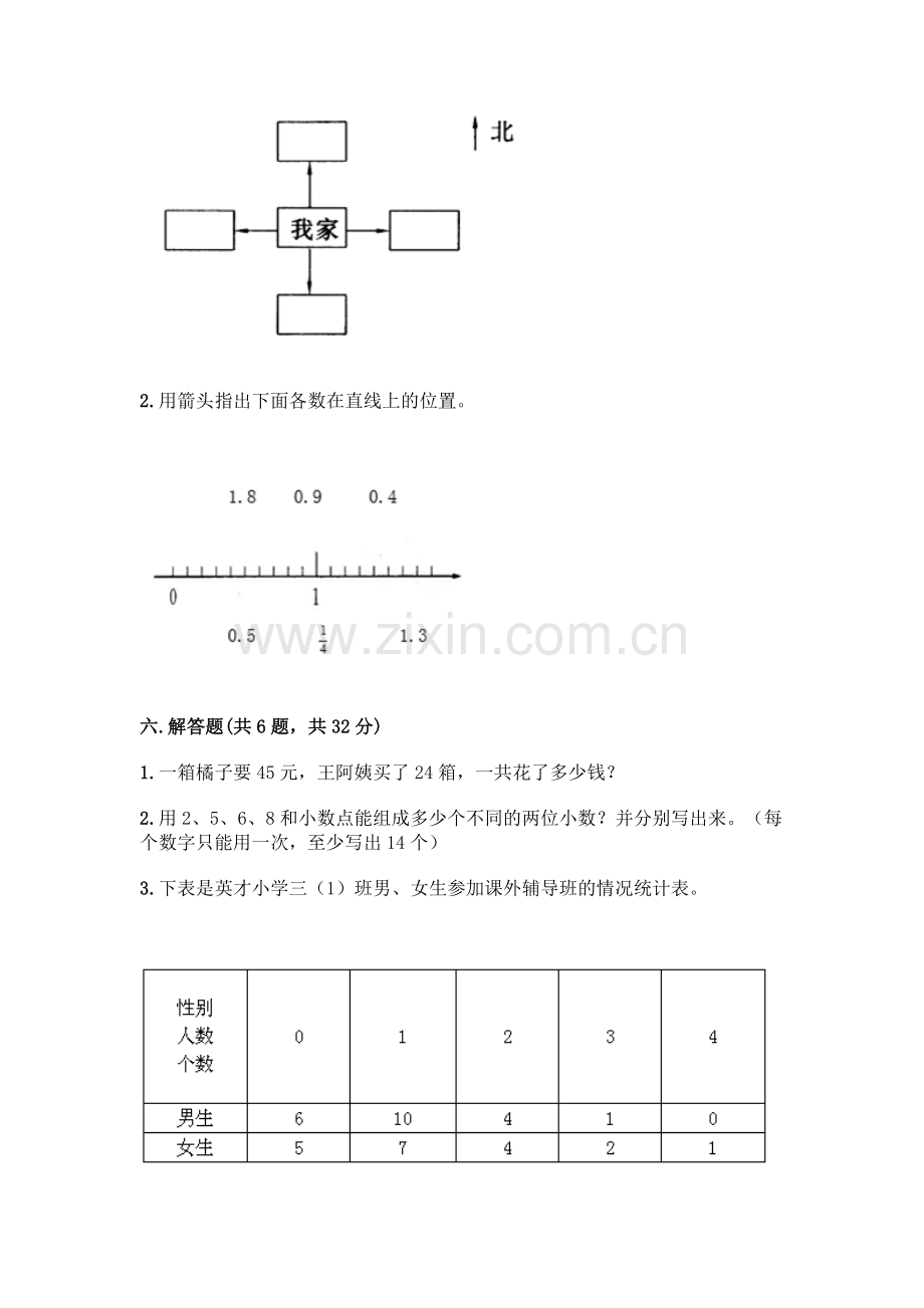 三年级下册数学期末测试卷及1套完整答案.docx_第3页