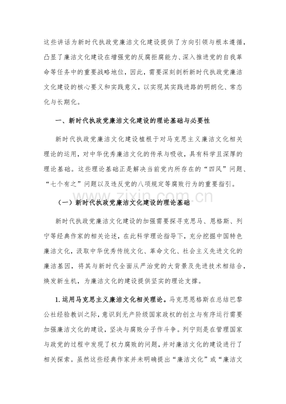 七一党课讲稿3篇范文：加强新时代廉洁文化建设.docx_第2页