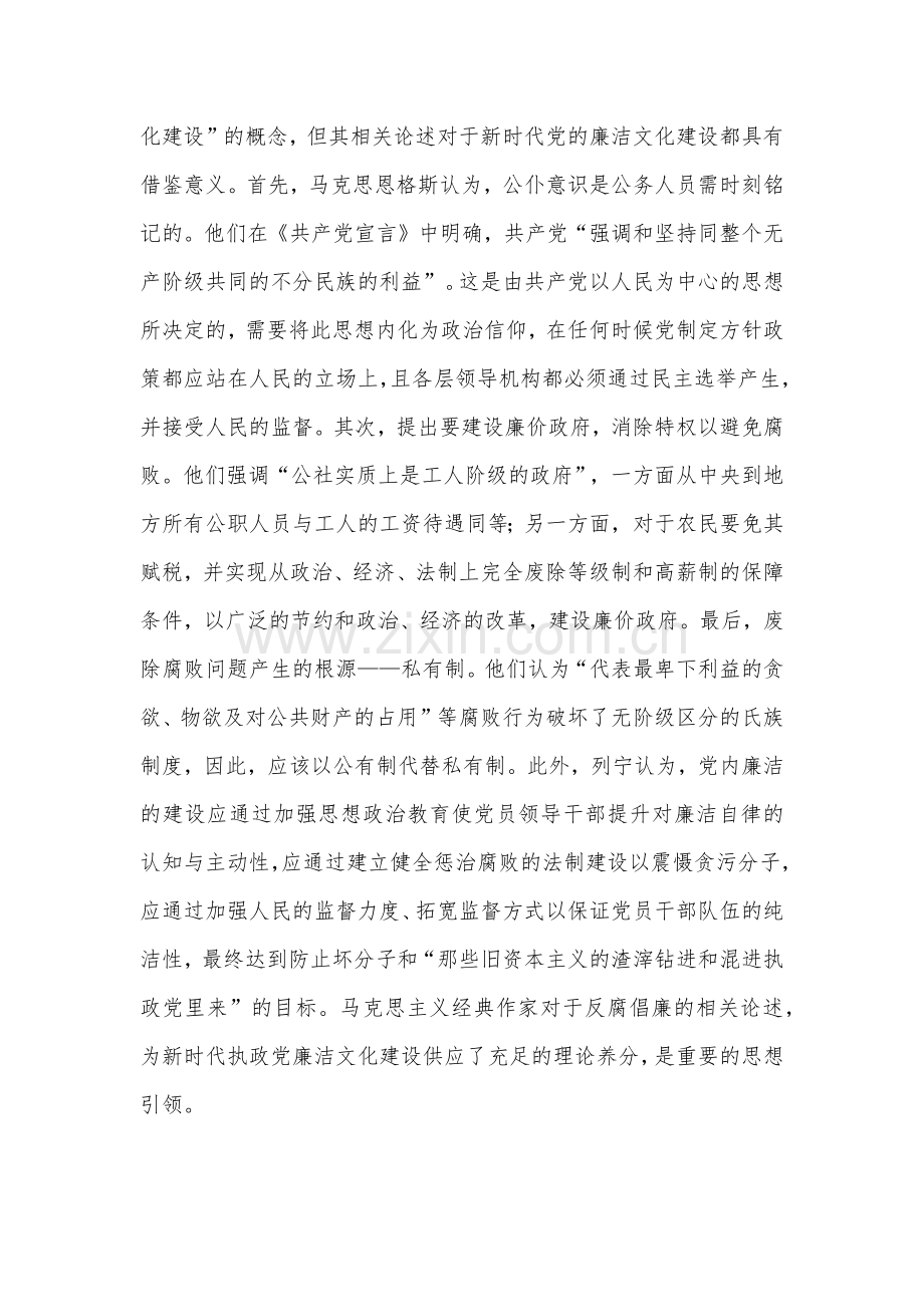 七一党课讲稿3篇范文：加强新时代廉洁文化建设.docx_第3页