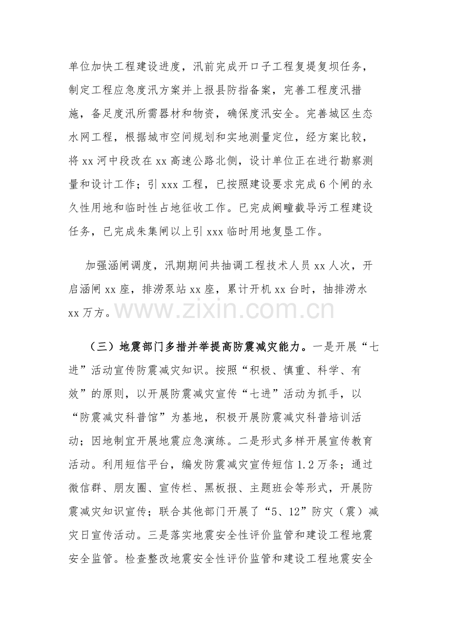 县应急局防范化解自然灾害重大风险工作情况汇报范文.docx_第2页