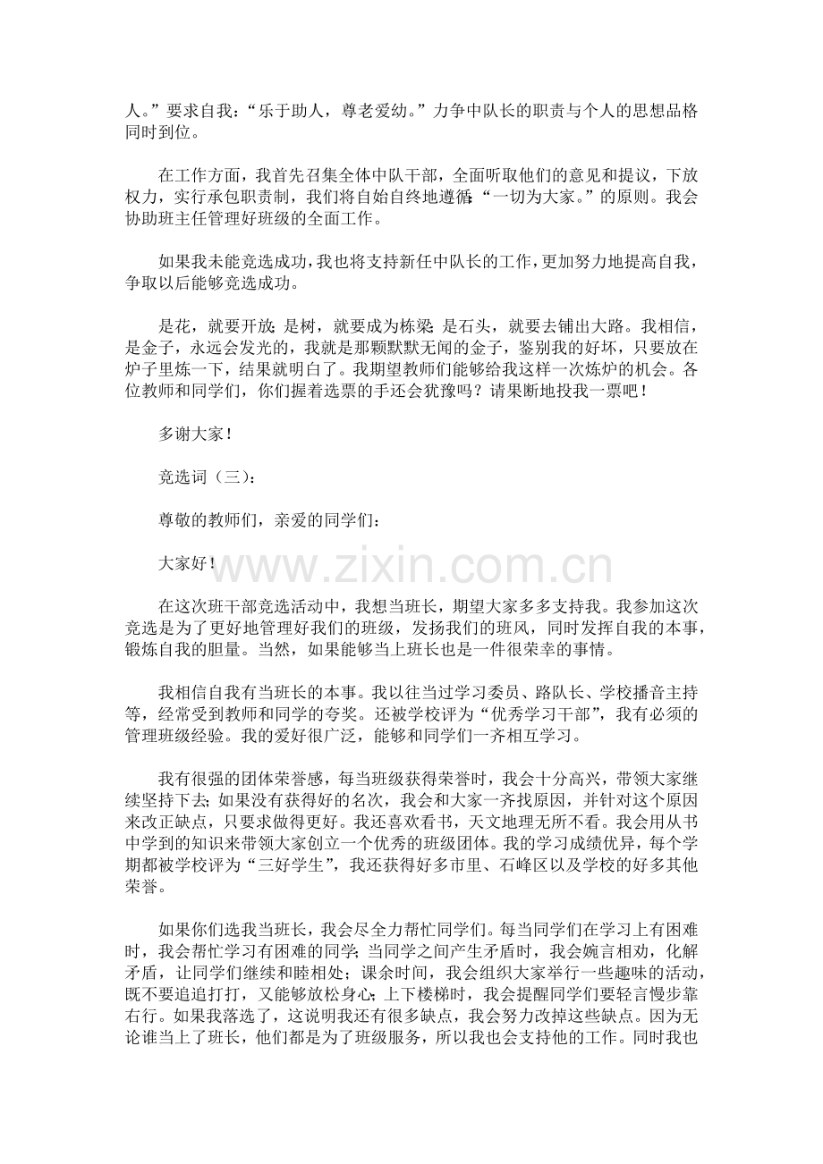 竞选词致辞演讲稿发言稿5篇.docx_第2页