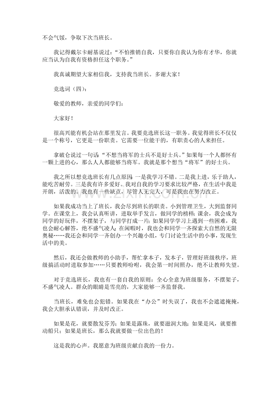 竞选词致辞演讲稿发言稿5篇.docx_第3页