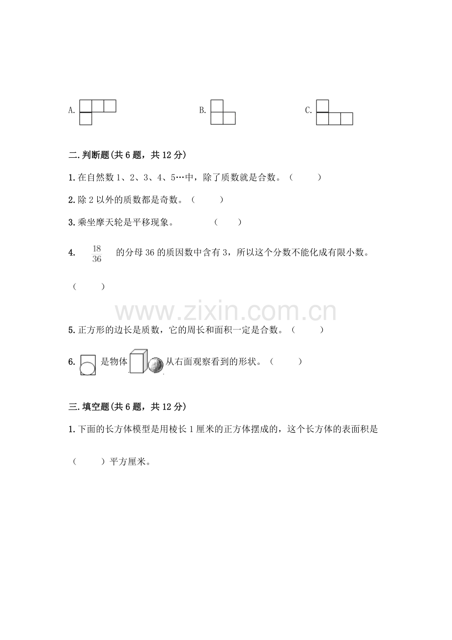 五年级下册数学期末测试卷附参考答案(精练).docx_第2页