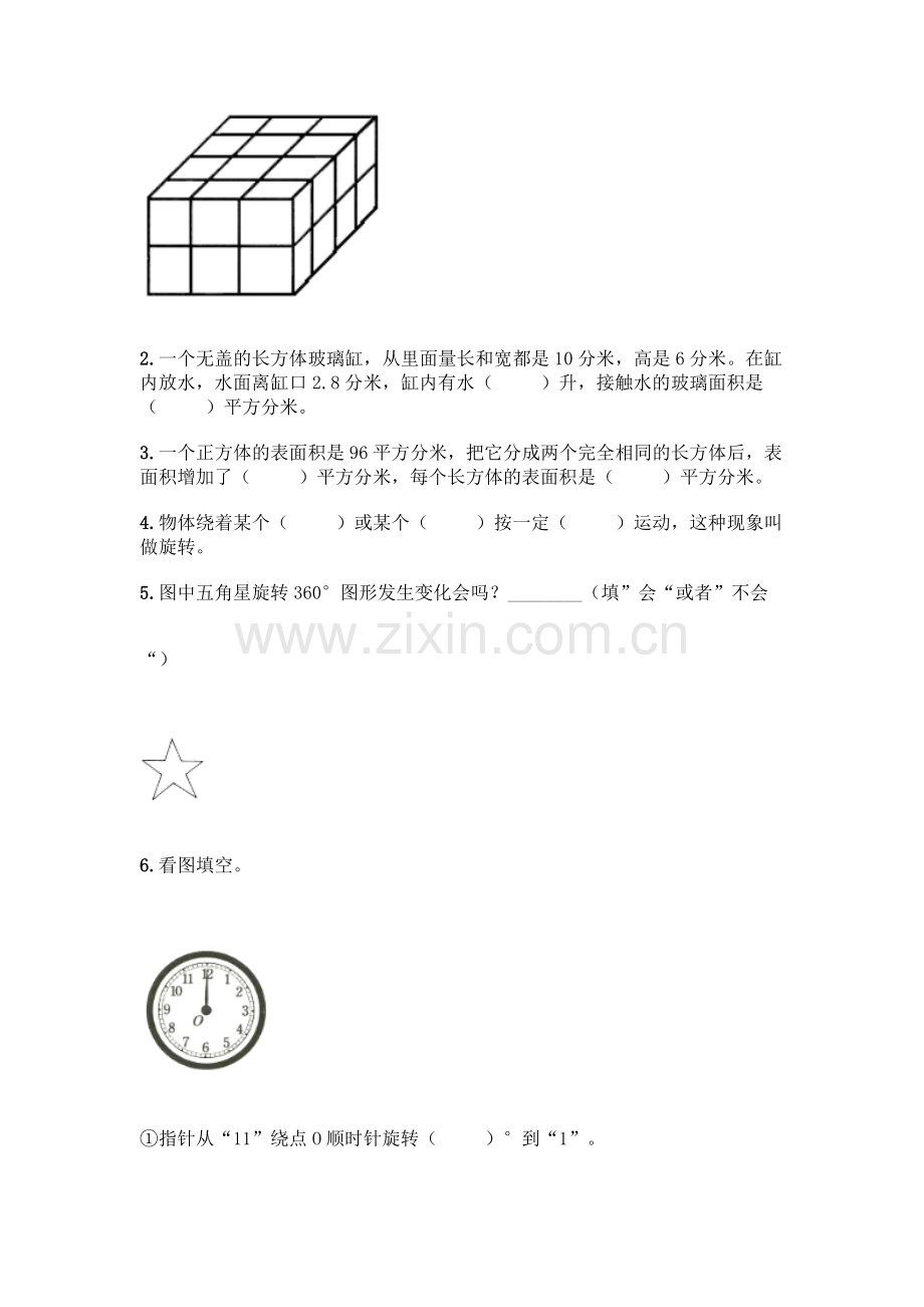 五年级下册数学期末测试卷附参考答案(精练).docx_第3页